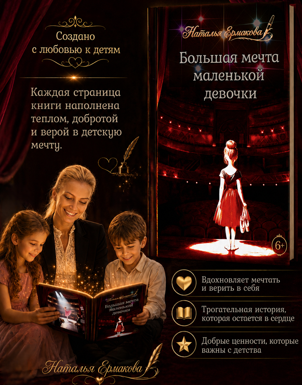 Наталья Ермакова с детьми и книгой