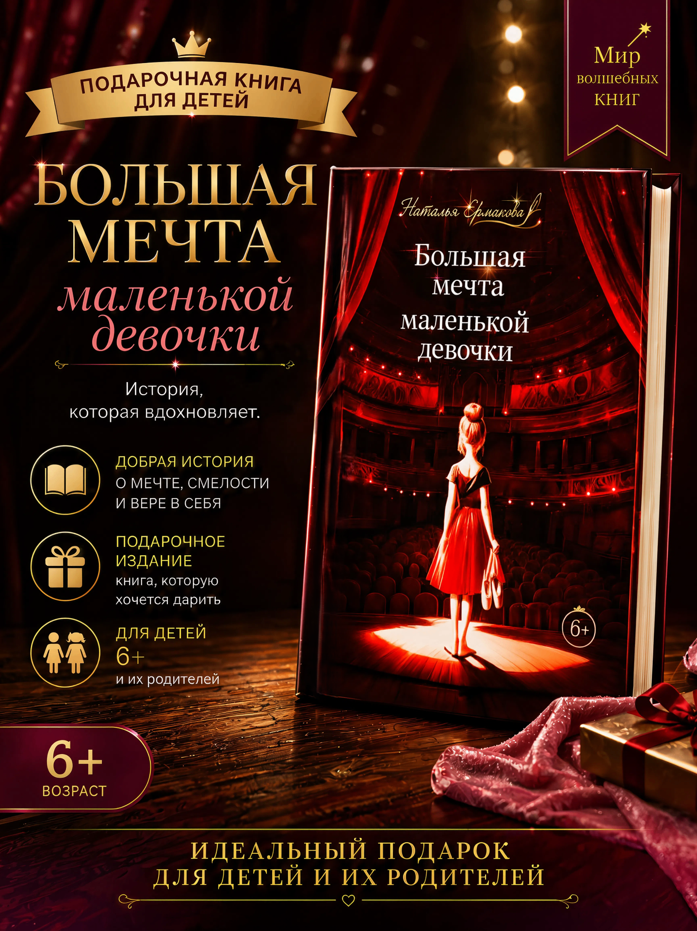 Подарочная книга для детей — афиша издания